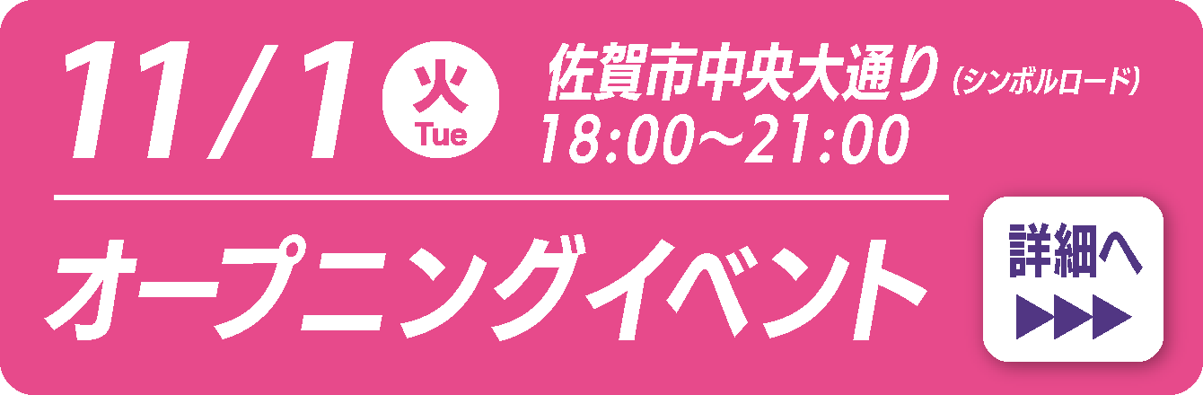 オープニングイベント