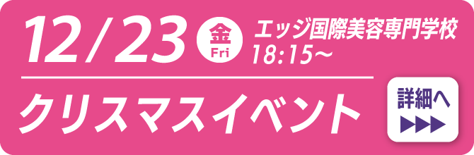 クリスマスイベント