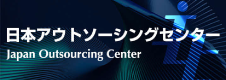 （株）日本アウトソーシングセンター