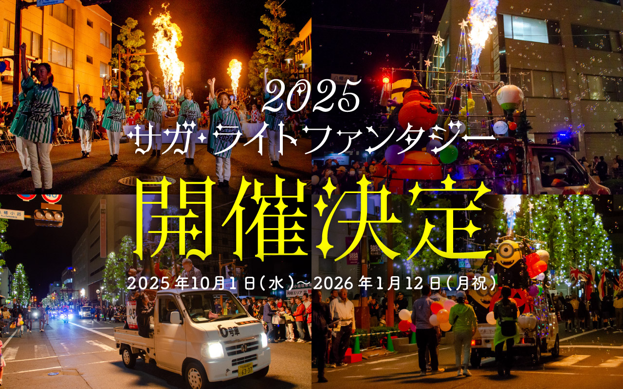 開催決定